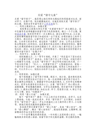 关爱“留守儿童”