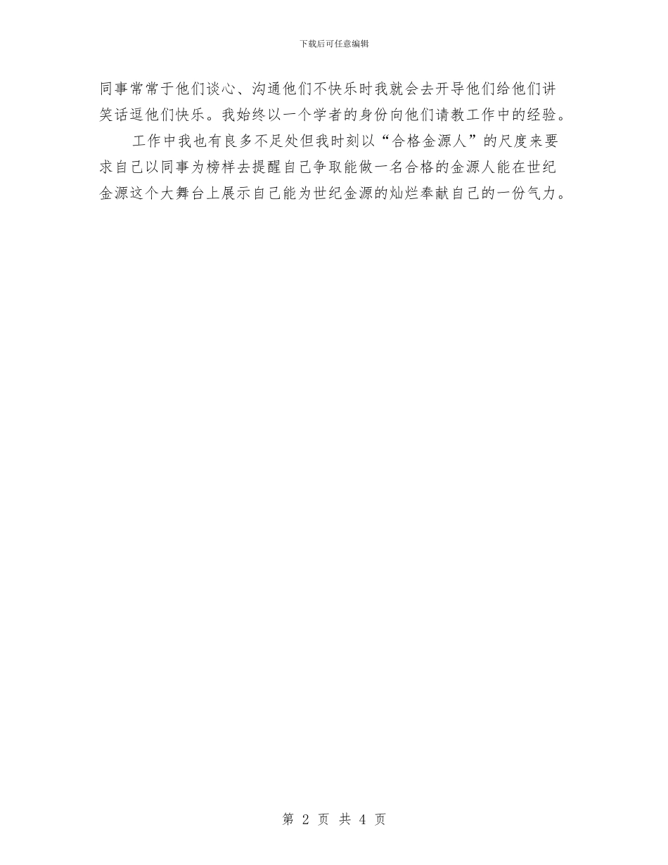 保安试用期三个月工作总结与保安试用期工作总结范本汇编_第2页