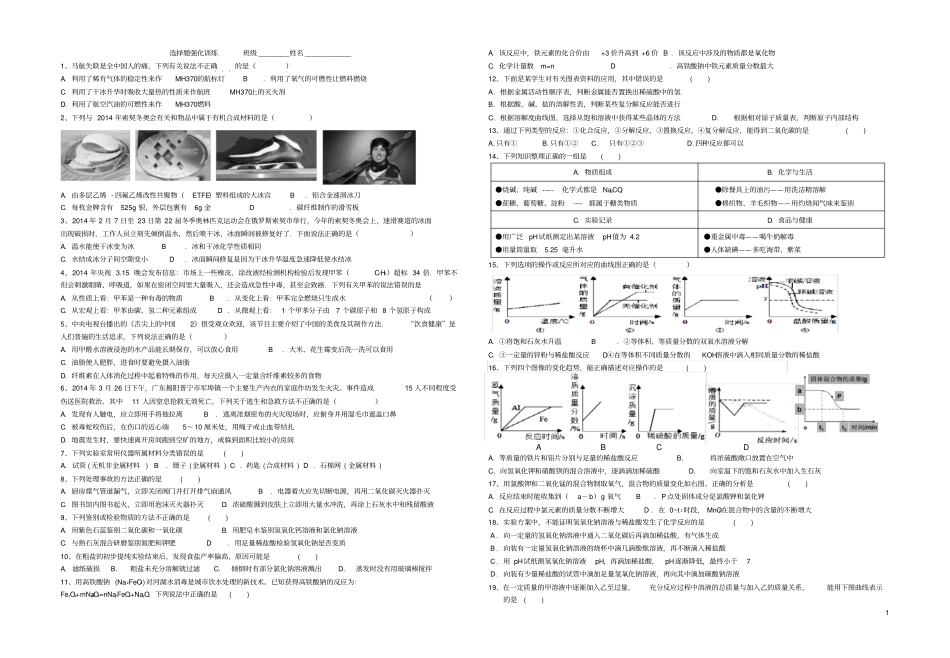 九年级化学选择题100道_第1页
