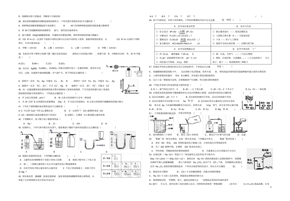 九年级化学选择题100道_第3页
