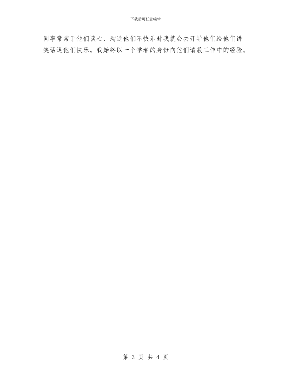 保安试用期工作总结2篇与保安试用期工作总结范文样本汇编_第3页