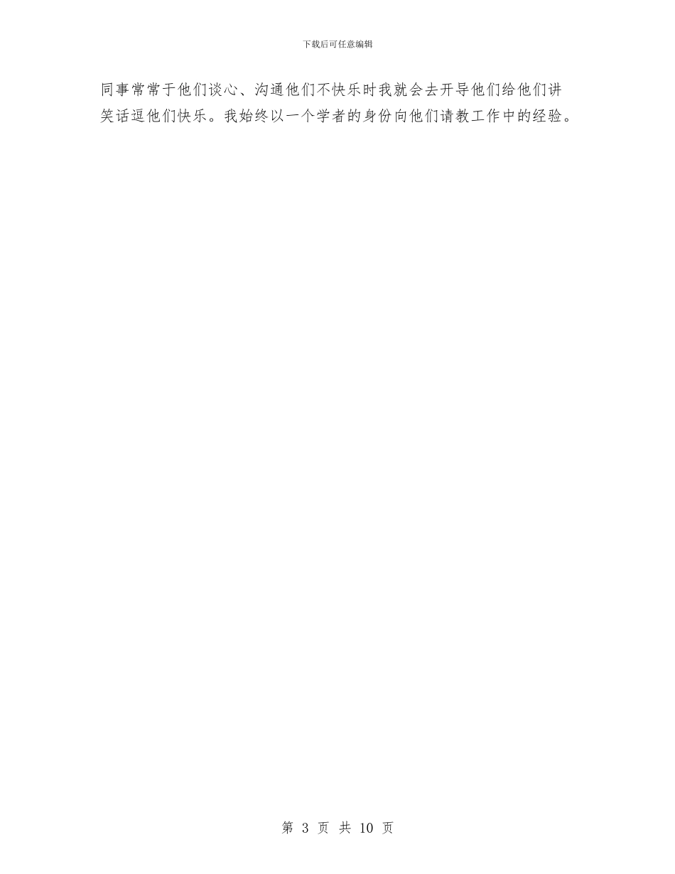 保安试用期工作总结2篇与保安试用期转正工作总结汇编_第3页