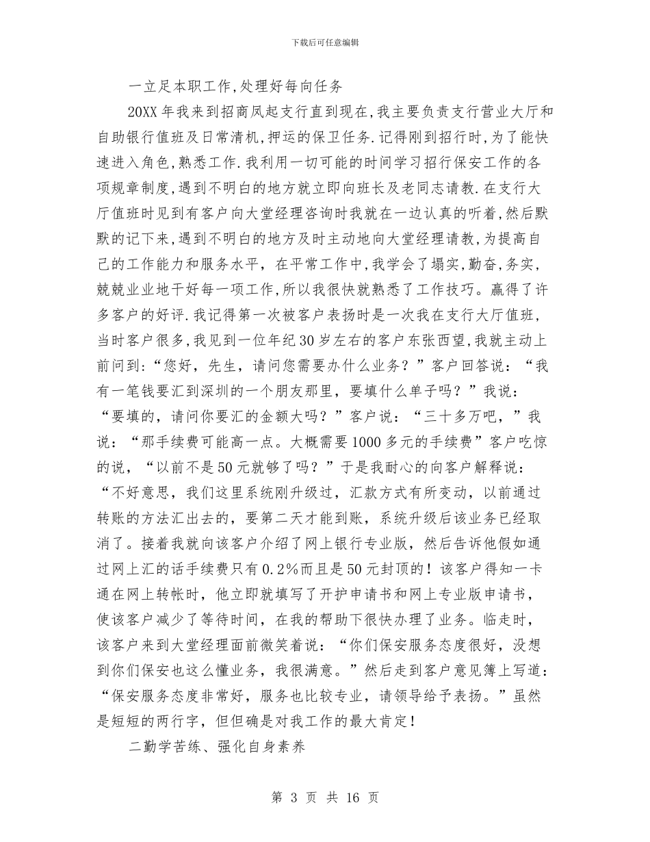 保安试用期工作总结与保安试用期工作总结2024汇编_第3页