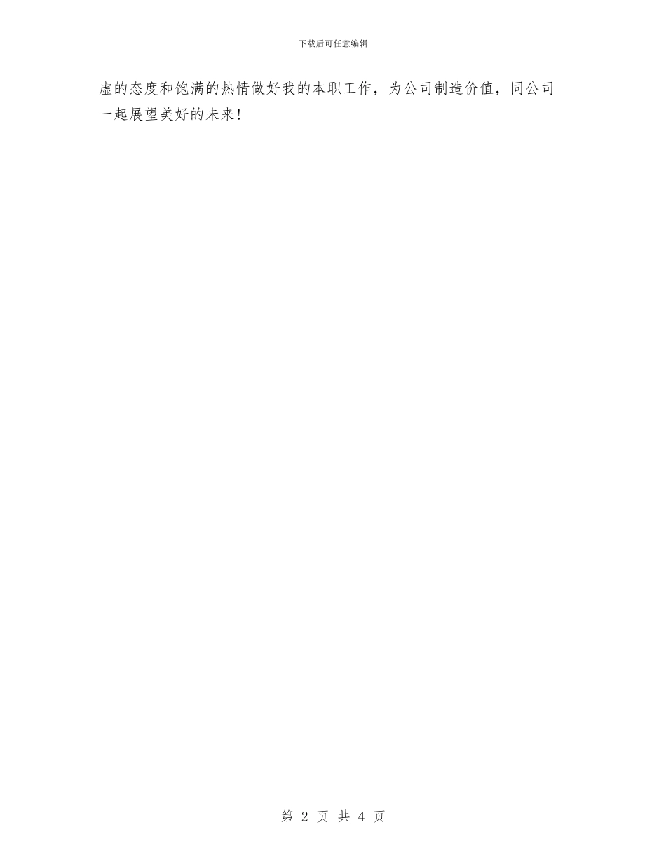 保安试用期工作总结与保安试用期工作总结范本汇编_第2页