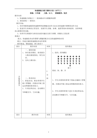 2.快速跑与发展体能