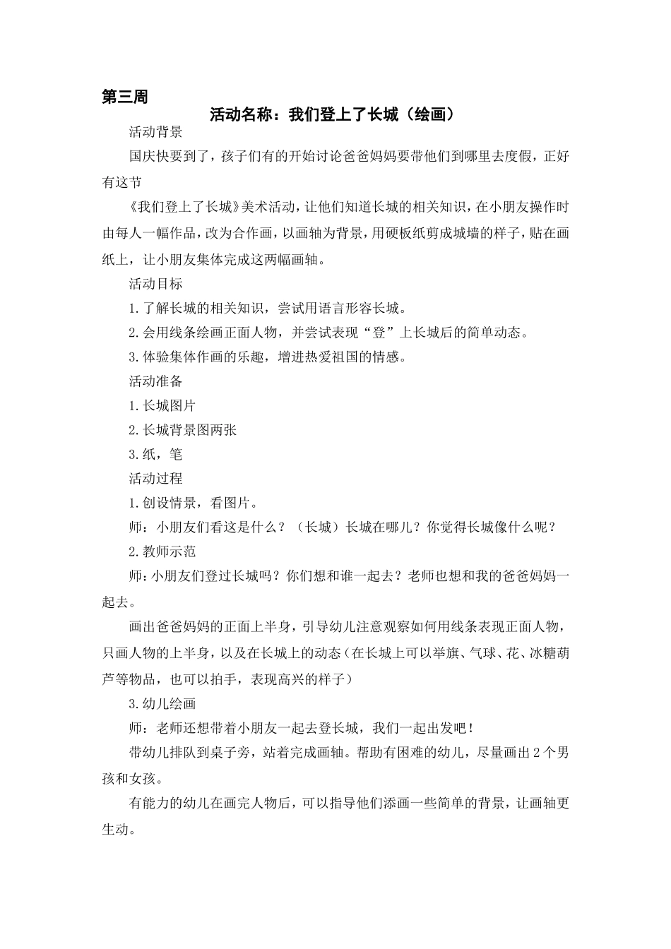 活动名称《我们登上了长城》_第1页