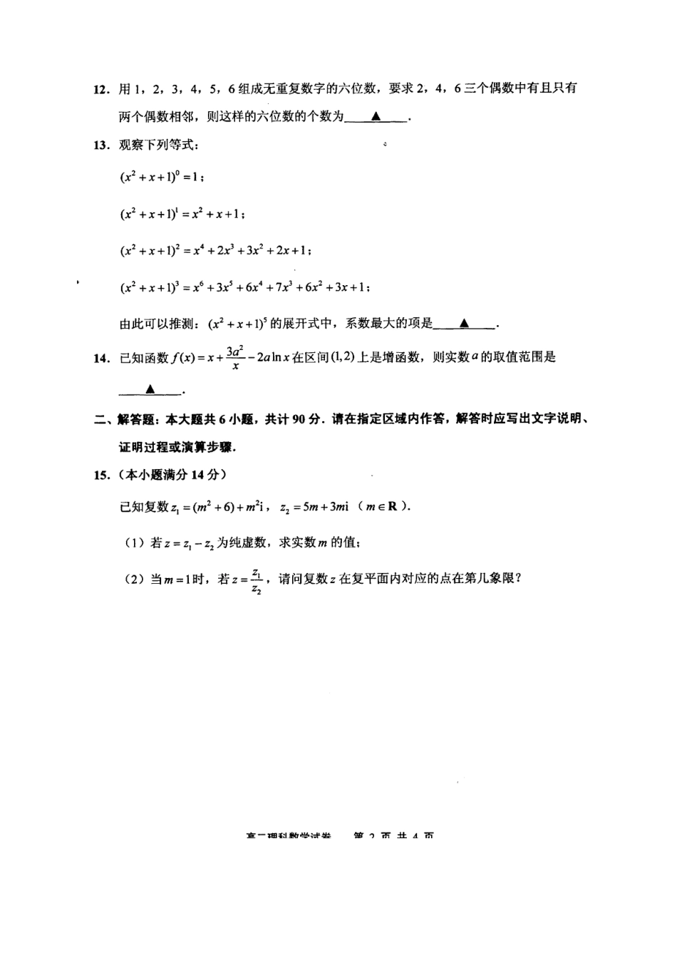 2013-2014学年第二学期江苏省南通市通州区期末考试高二理科数学试卷_第2页