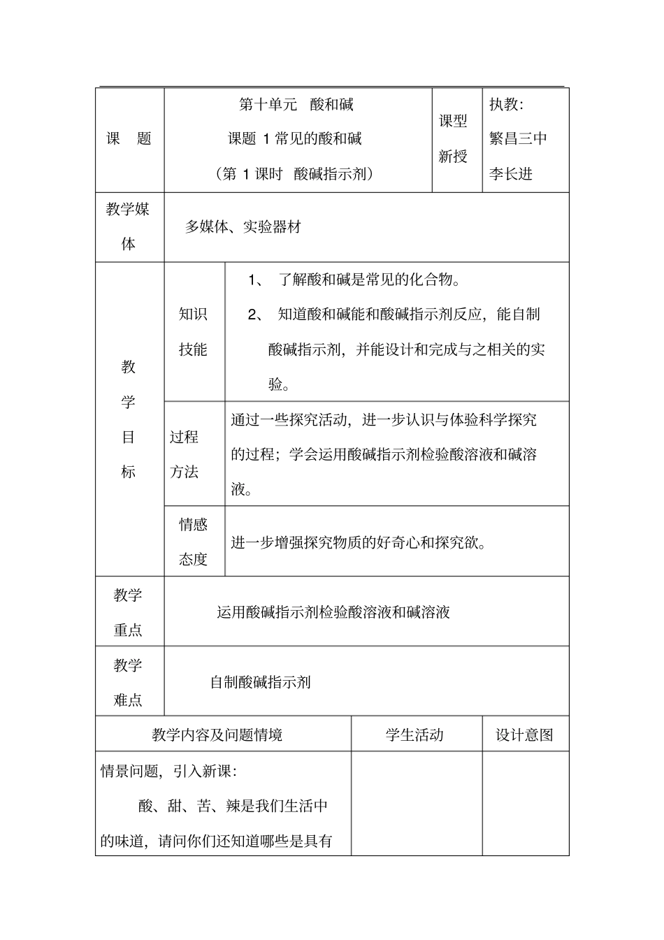 九年级化学酸碱指示剂1汇总_第1页