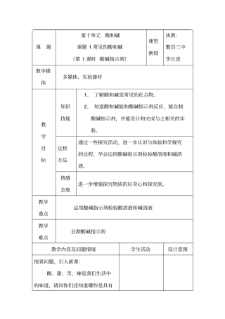 九年级化学酸碱指示剂1汇总