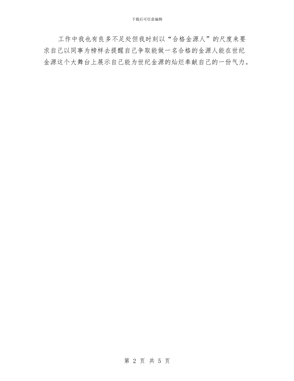 保安试用期满转正工作总结与保安部2024年度工作总结及2024年度工作计划汇编_第2页