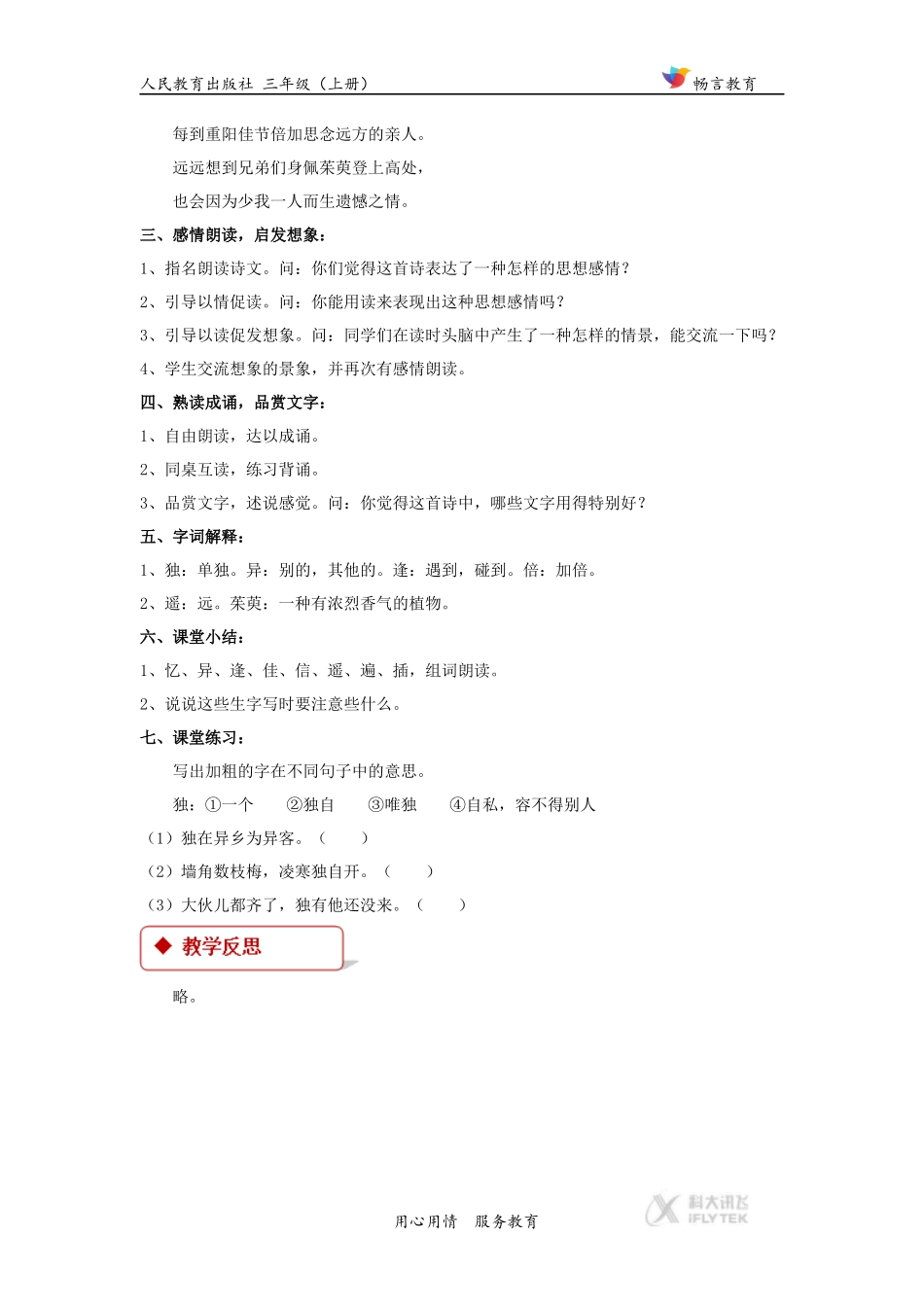 【教学设计】《九月九日忆山东兄弟》(人教)_第3页