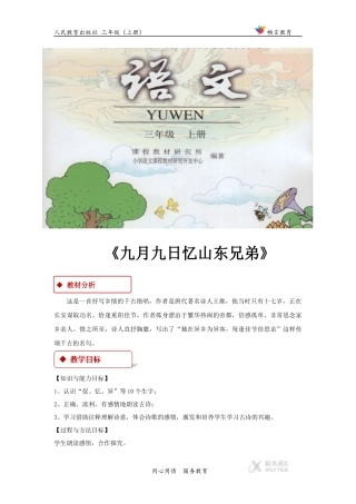 【教学设计】《九月九日忆山东兄弟》(人教)