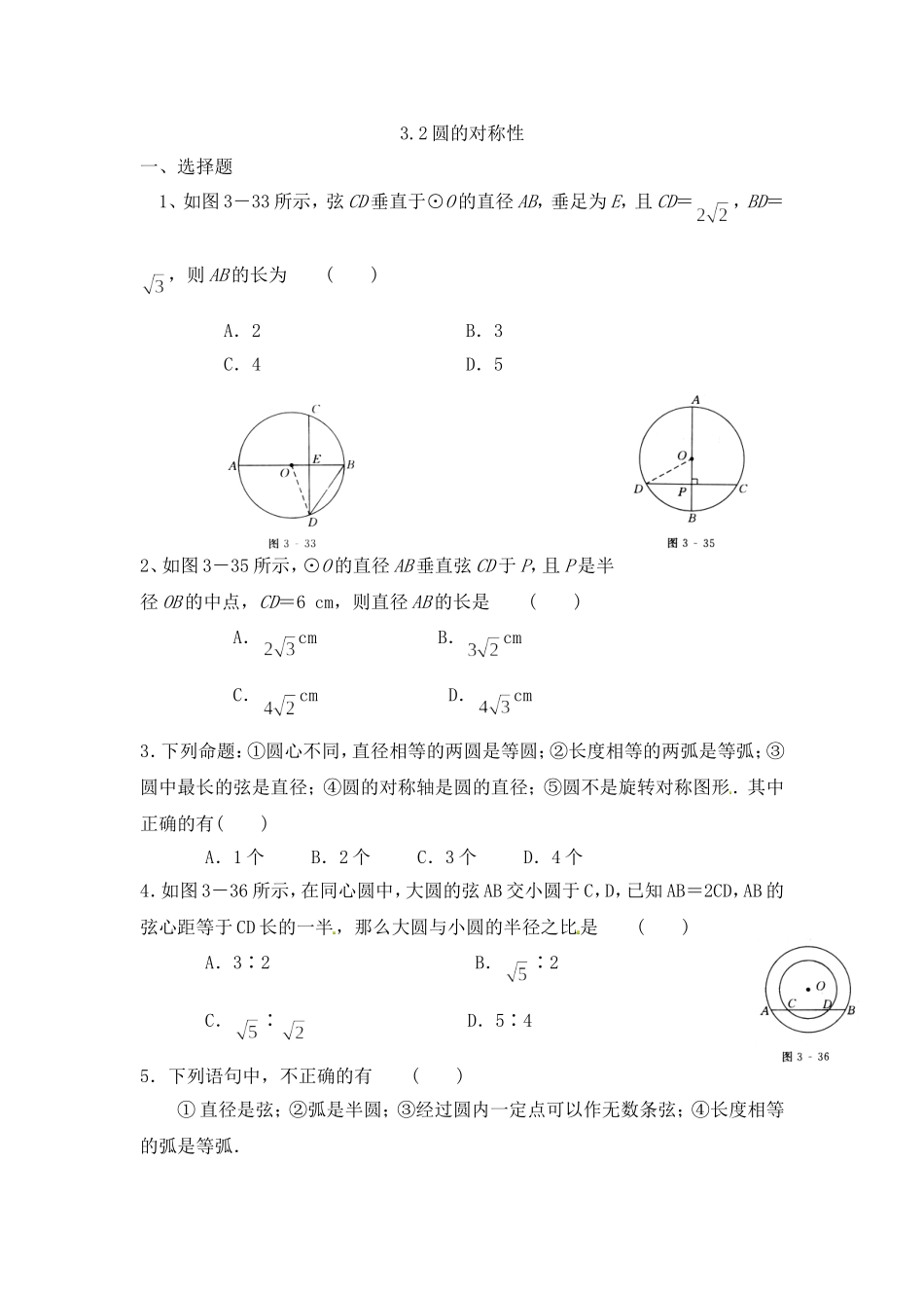 2圆的对称性_第1页