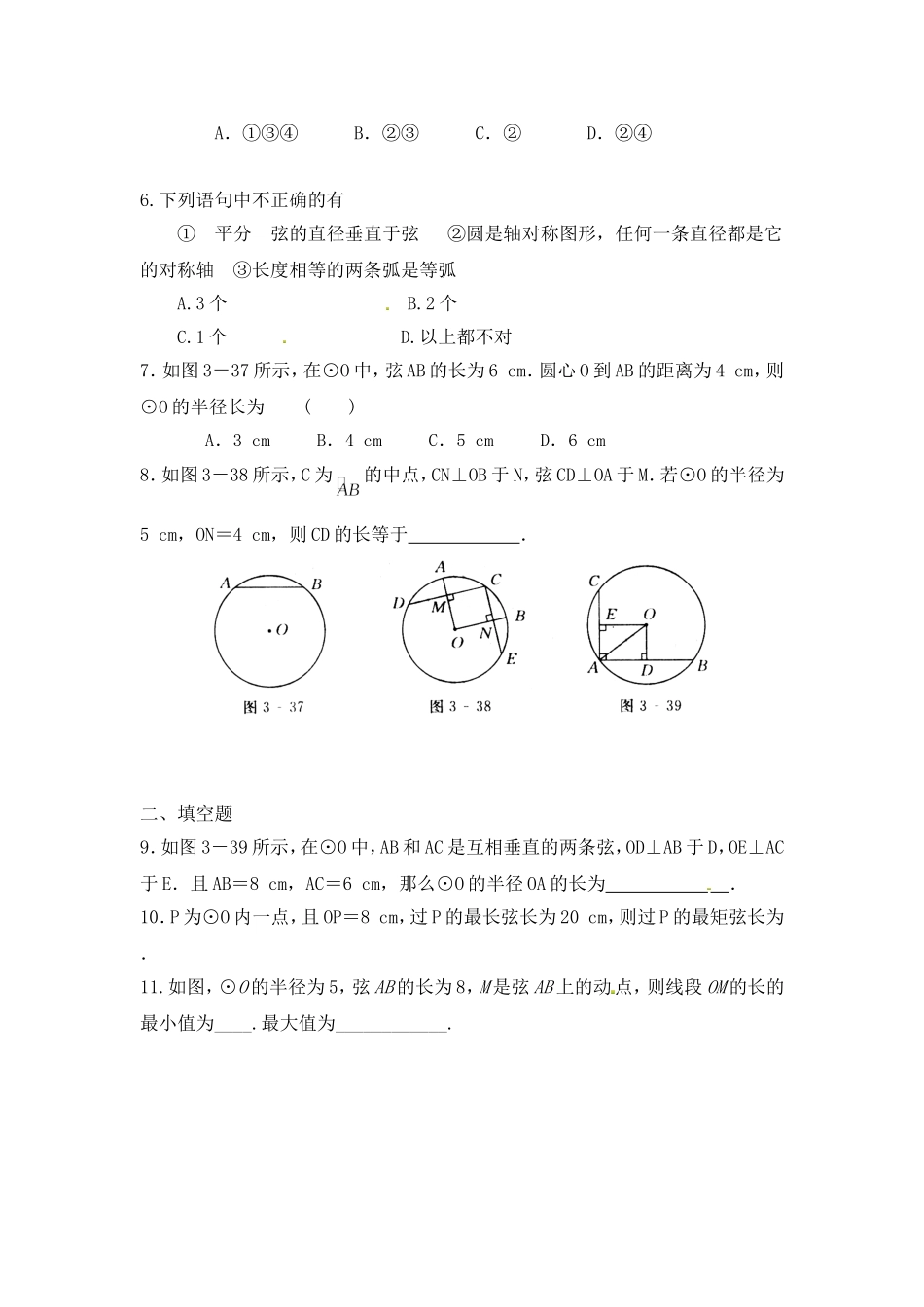 2圆的对称性_第2页
