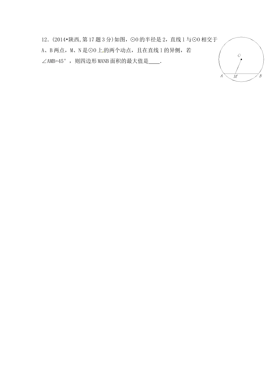 2圆的对称性_第3页