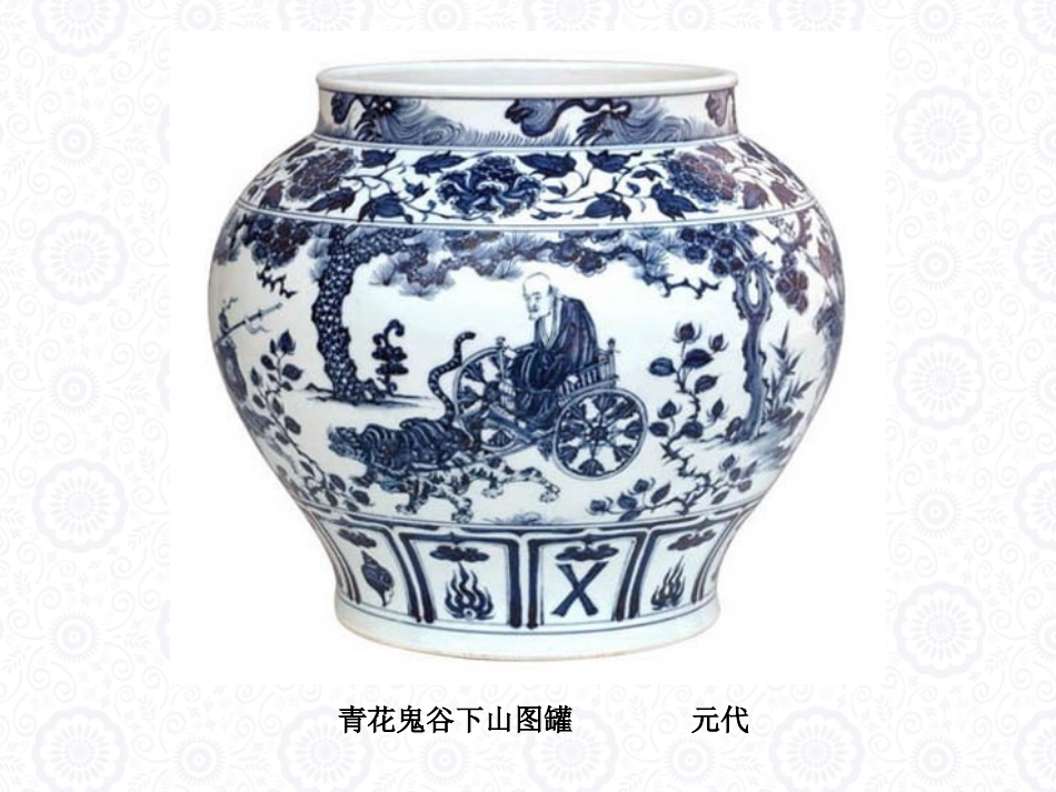 第11课青花瓷_第2页