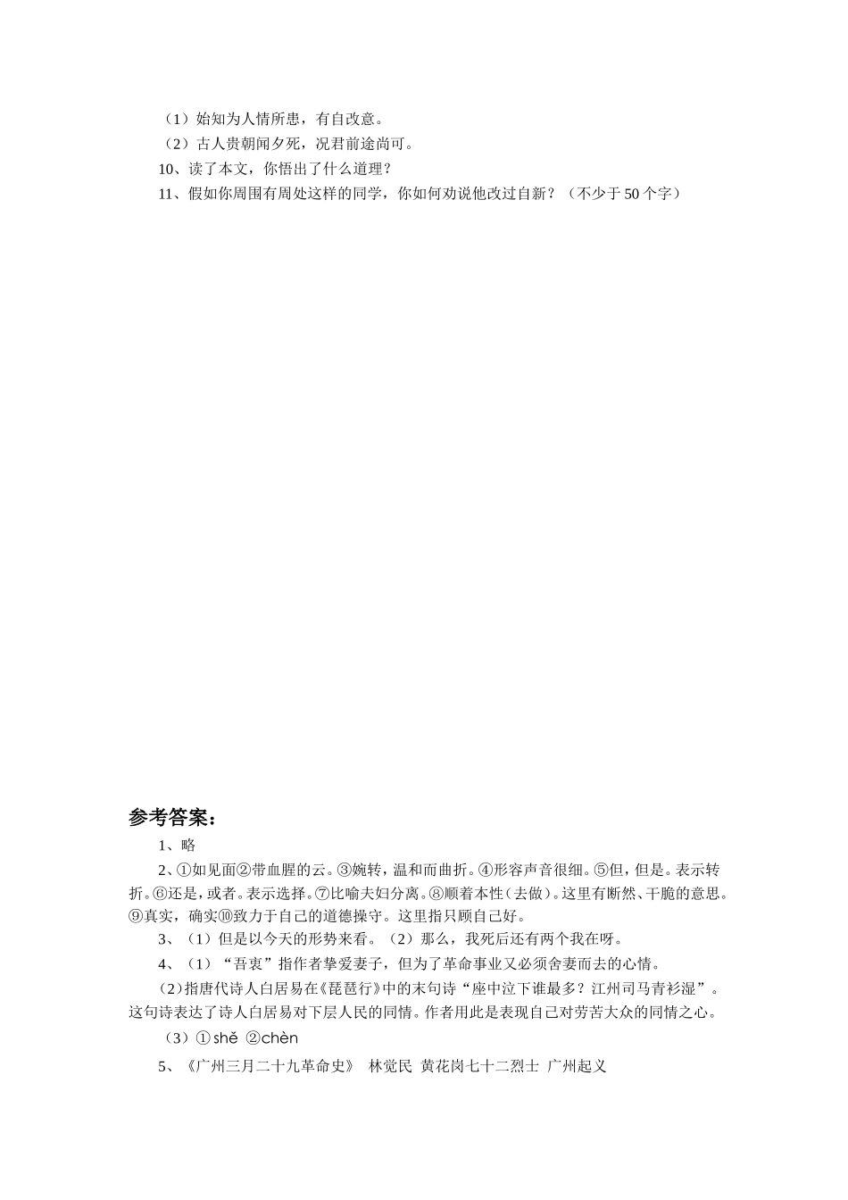 《与妻书》习题_第2页