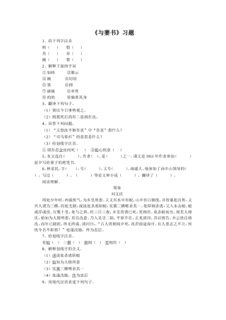 《与妻书》习题