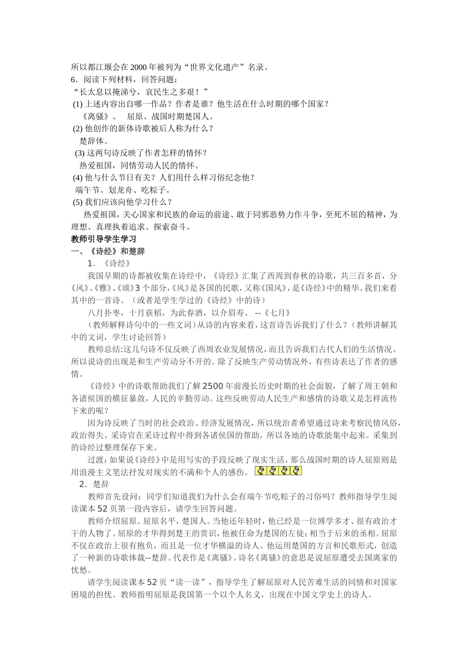 春秋战国时期的科技和文艺_第2页