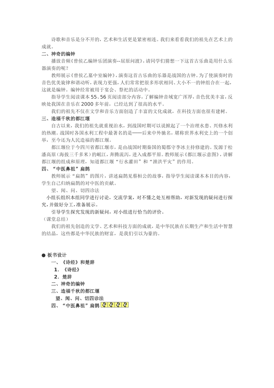 春秋战国时期的科技和文艺_第3页