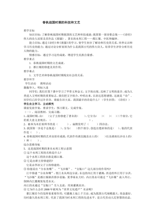 春秋战国时期的科技和文艺