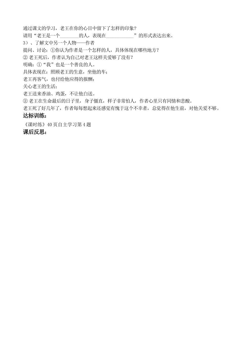 (部编)初中语文人教2011课标版七年级下册老王--第一课时_第2页