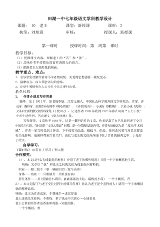 (部编)初中语文人教2011课标版七年级下册老王--第一课时