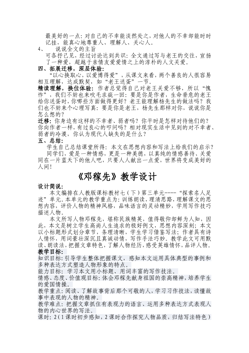 《老王、邓稼先》教学设计_第2页