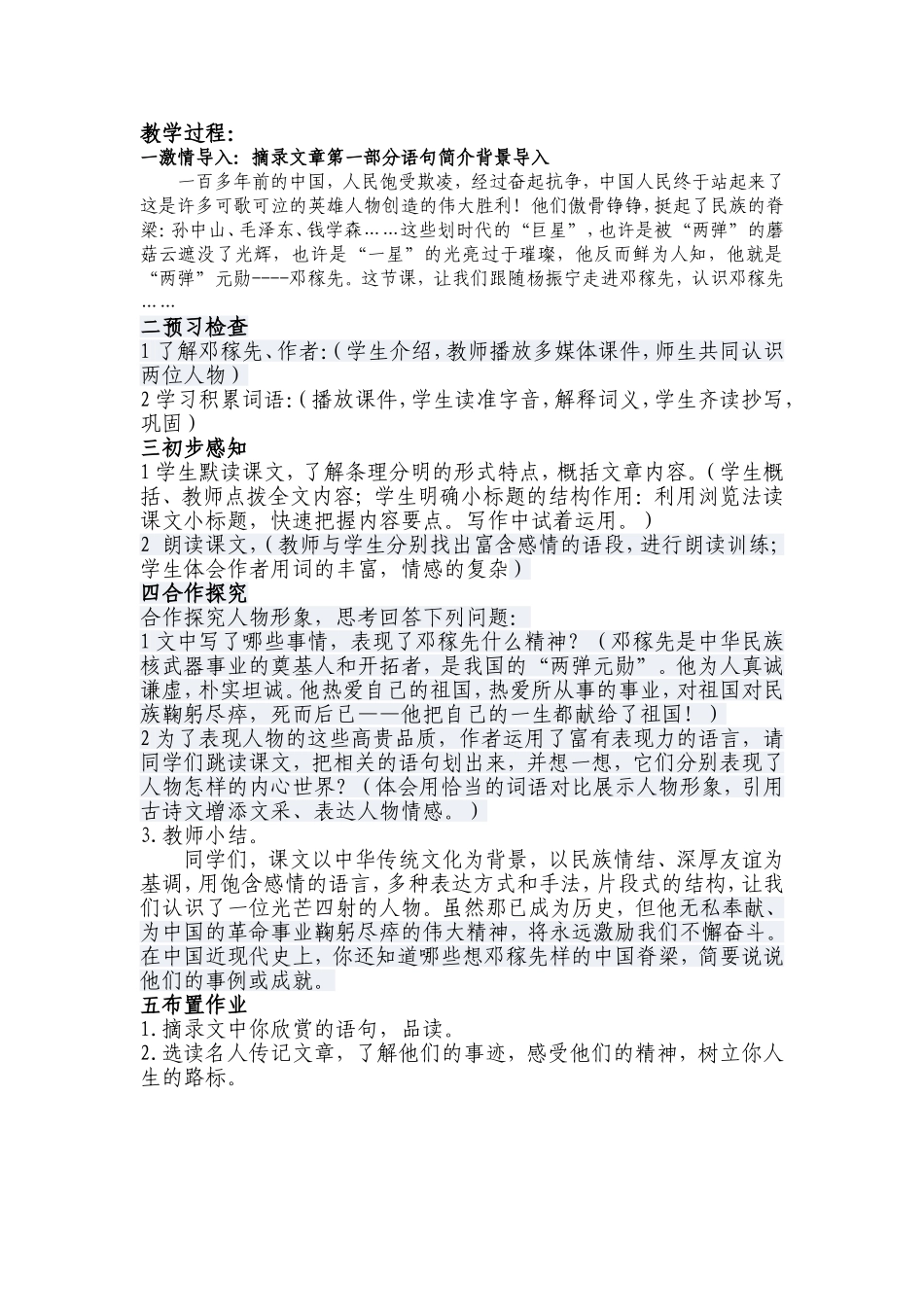 《老王、邓稼先》教学设计_第3页