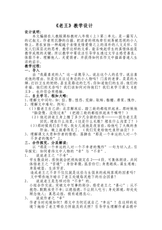 《老王、邓稼先》教学设计
