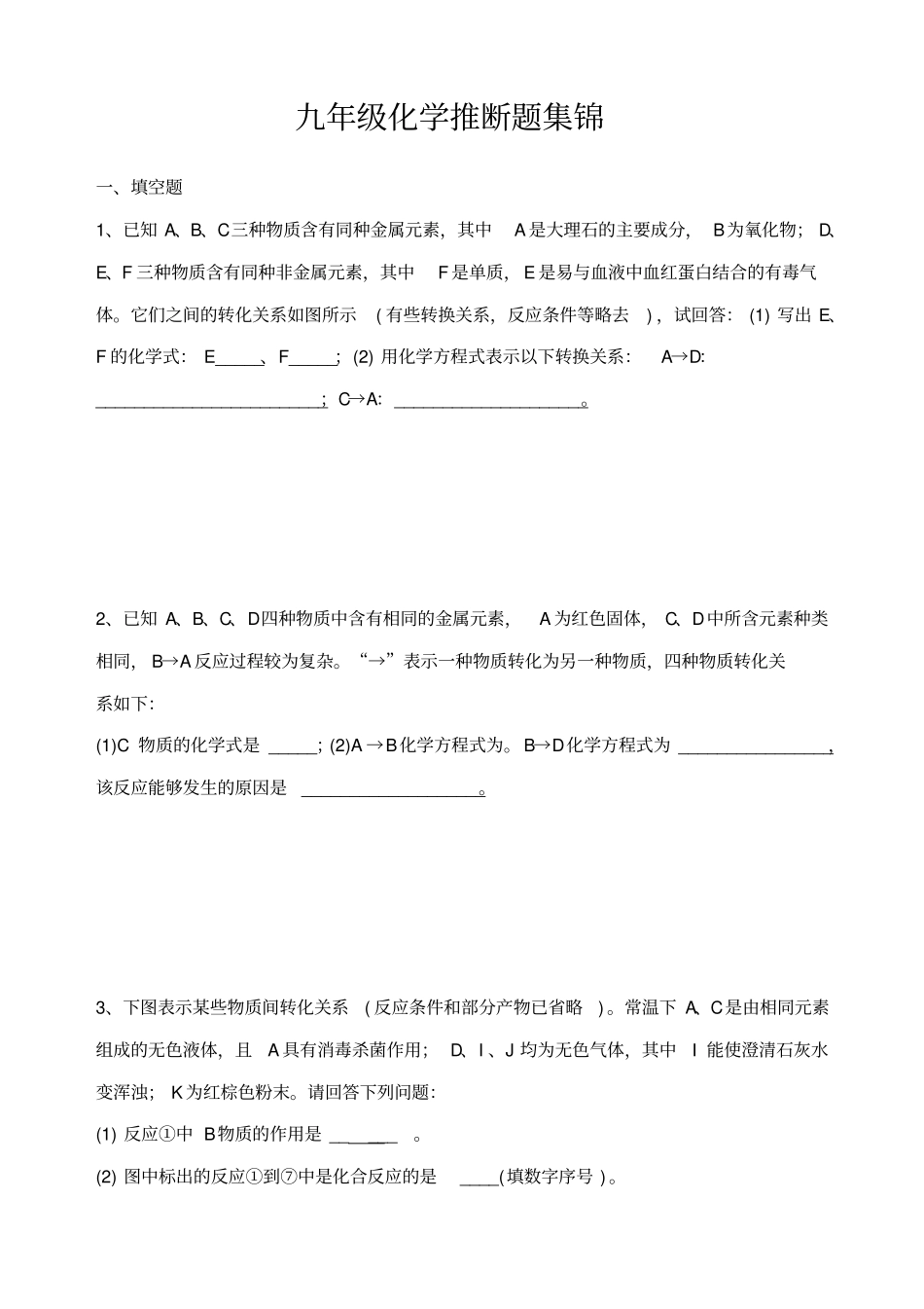 九年级化学酸碱盐推断题精选_第1页
