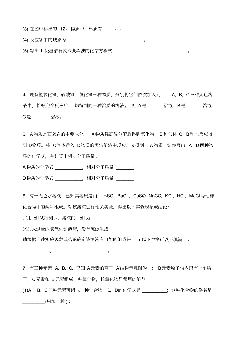 九年级化学酸碱盐推断题精选_第2页