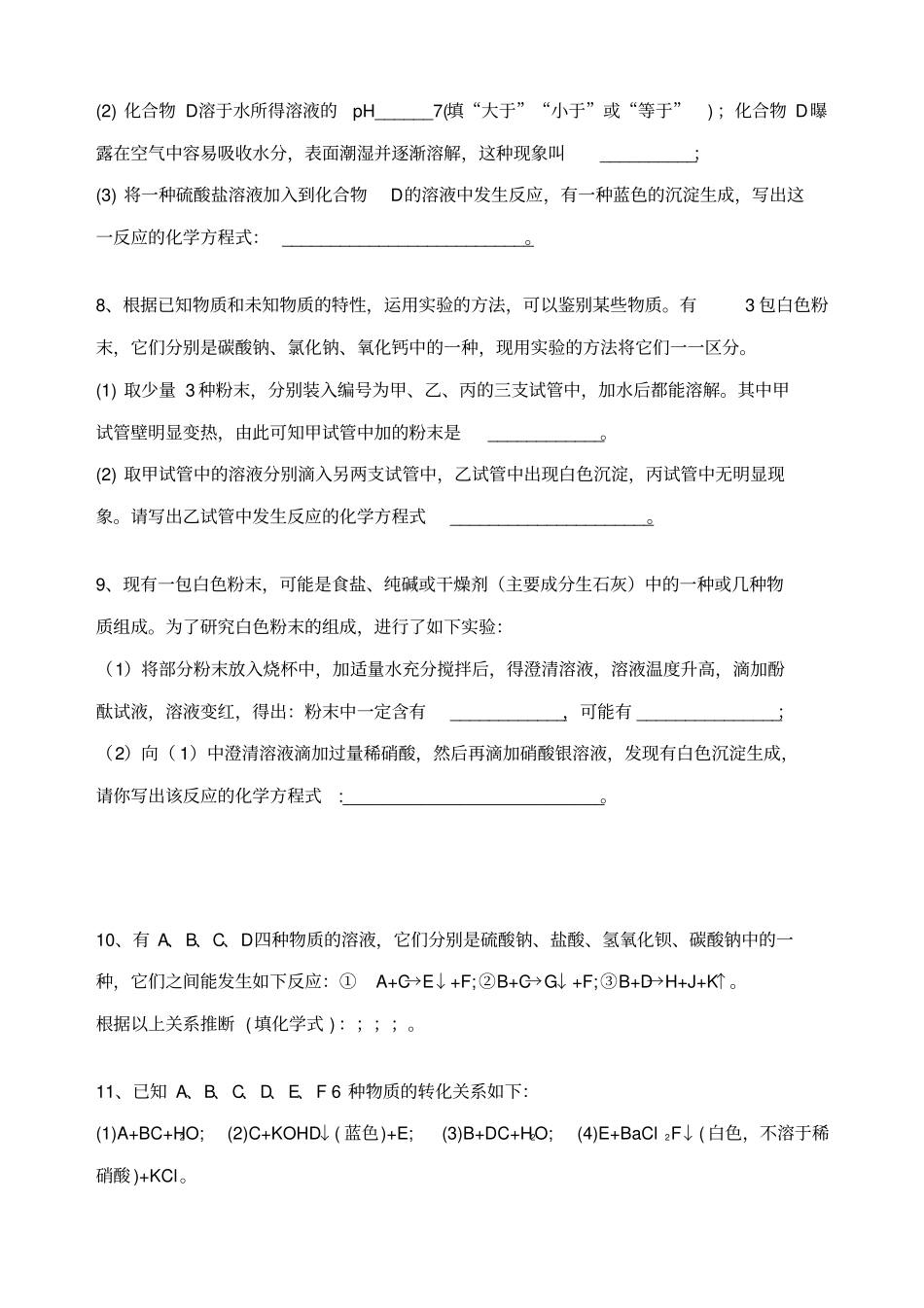 九年级化学酸碱盐推断题精选_第3页