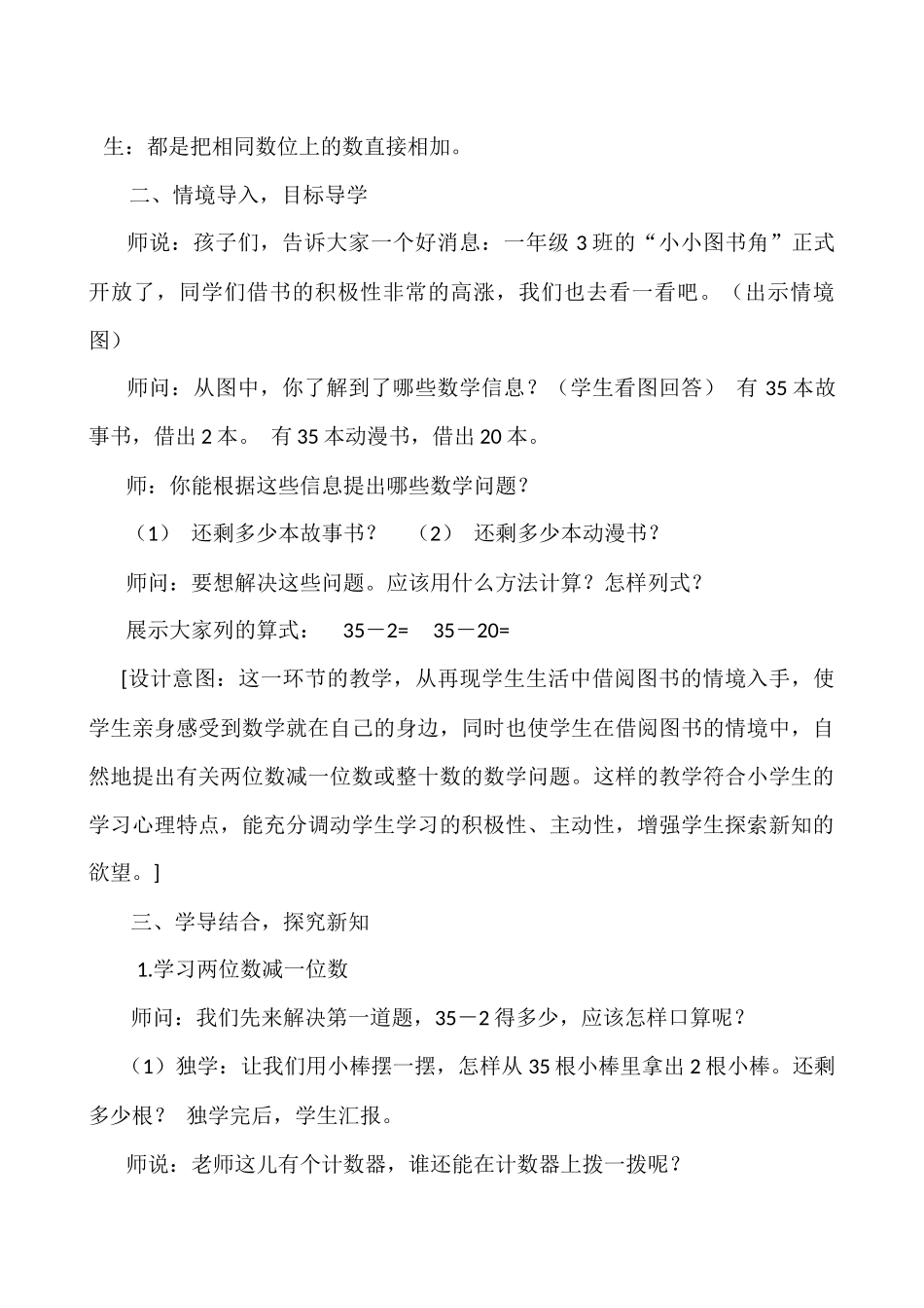 小学数学人教2011课标版一年级《-两位数减一位数和整十数》教学设计_第2页