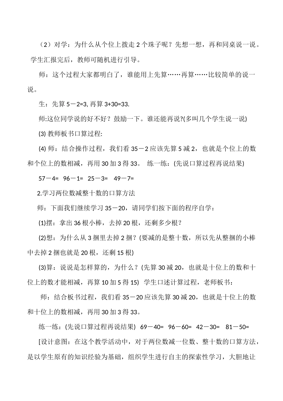 小学数学人教2011课标版一年级《-两位数减一位数和整十数》教学设计_第3页