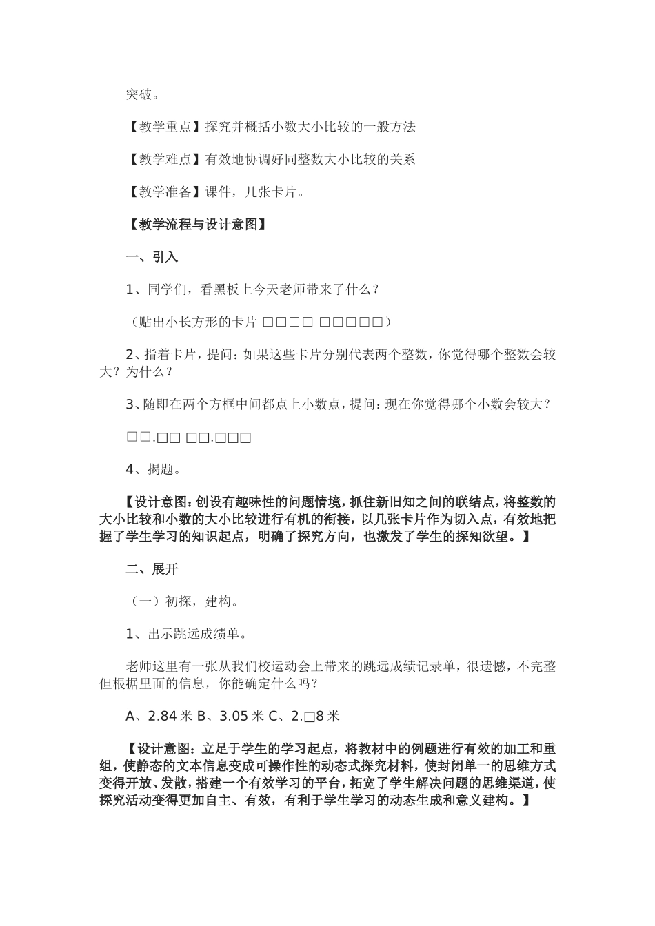 小学数学2011版本小学四年级《小数的大小比较》教学设计_第2页