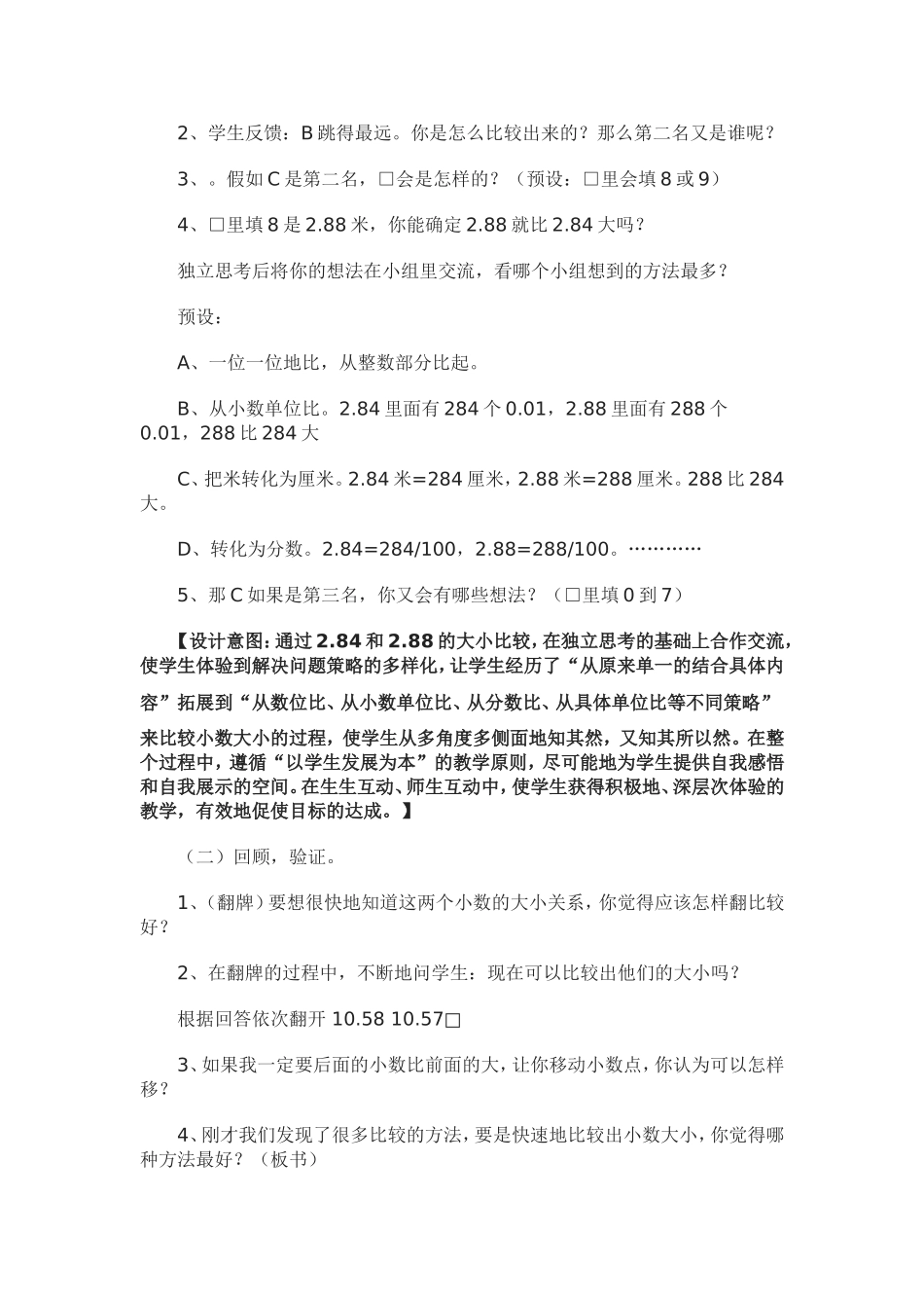 小学数学2011版本小学四年级《小数的大小比较》教学设计_第3页