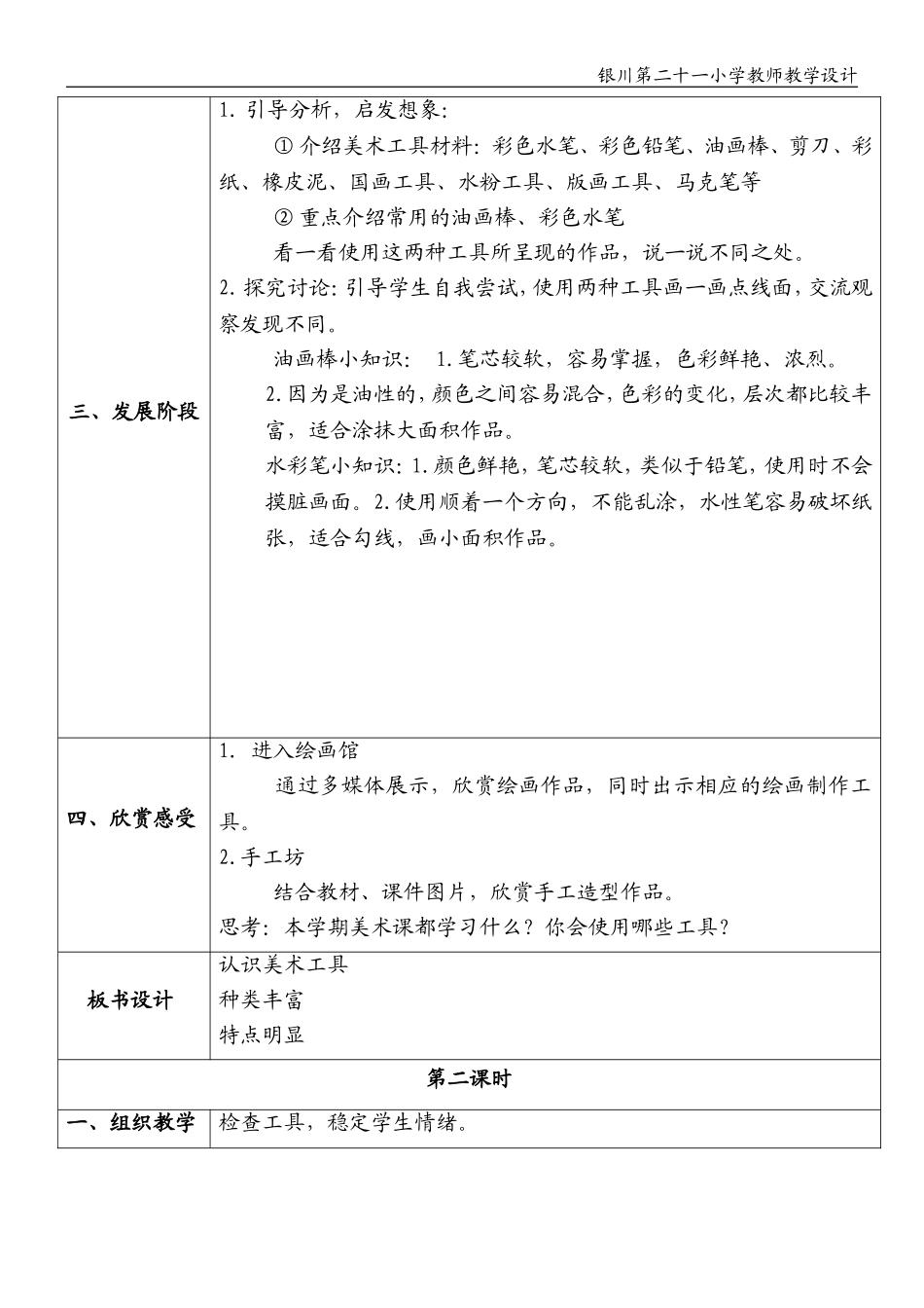 《认识美术工具》教学设计_第2页