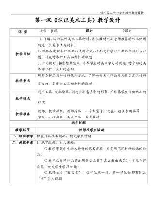 《认识美术工具》教学设计