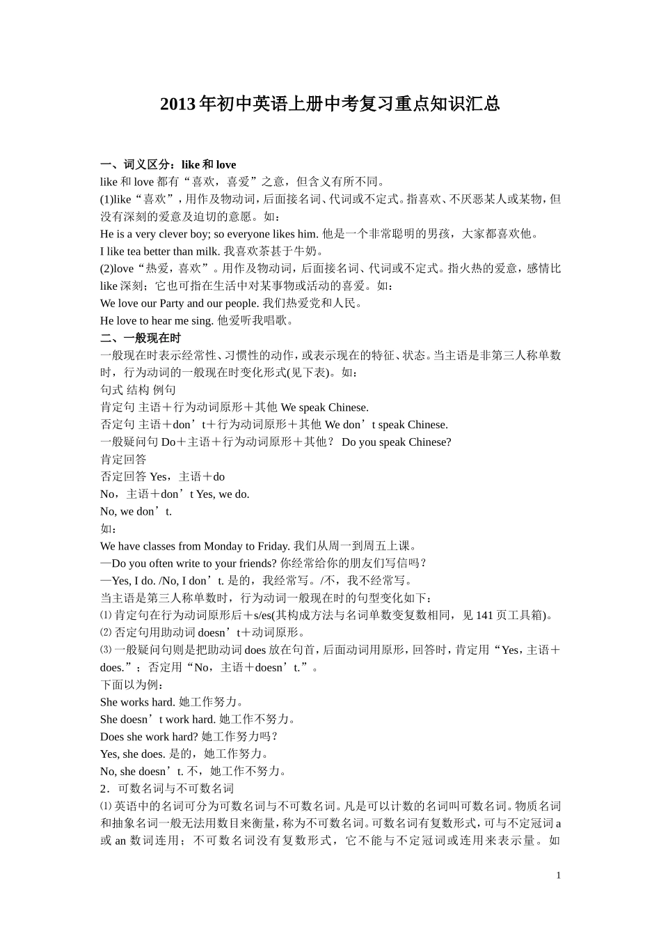 初一年级中考重点知识归纳_第1页