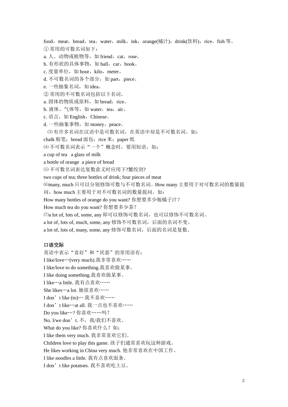 初一年级中考重点知识归纳_第2页