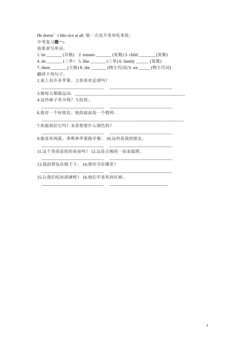 初一年级中考重点知识归纳_第3页