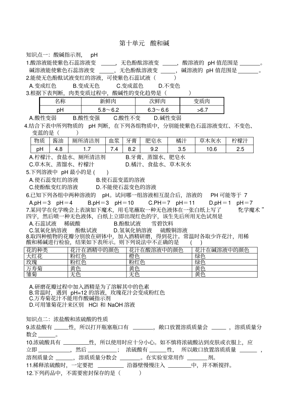 九年级化学酸碱练习题_第1页