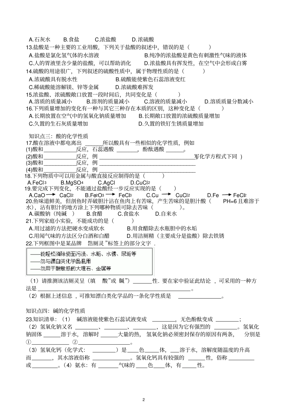 九年级化学酸碱练习题_第2页