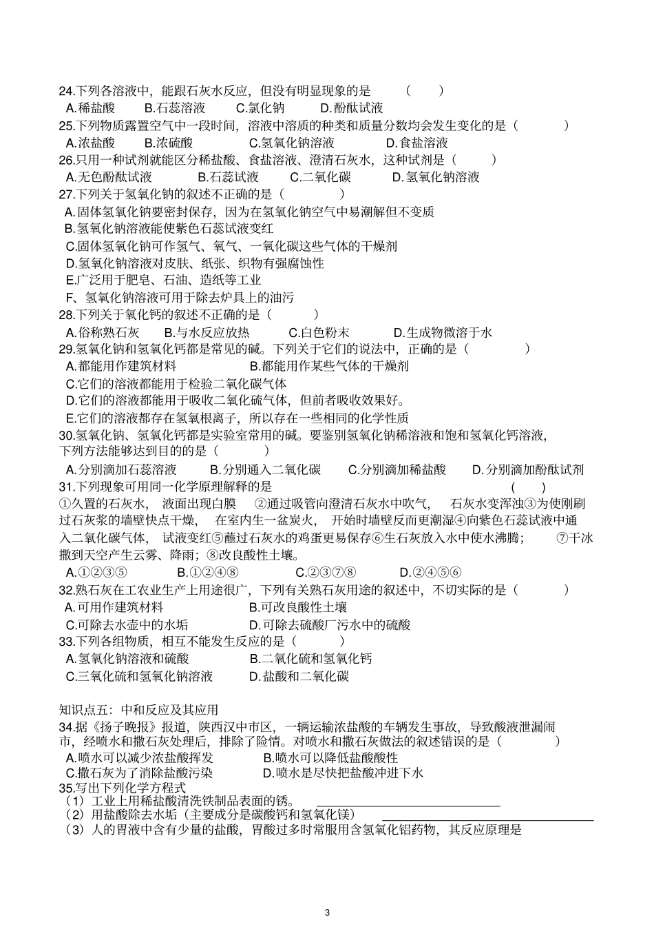 九年级化学酸碱练习题_第3页