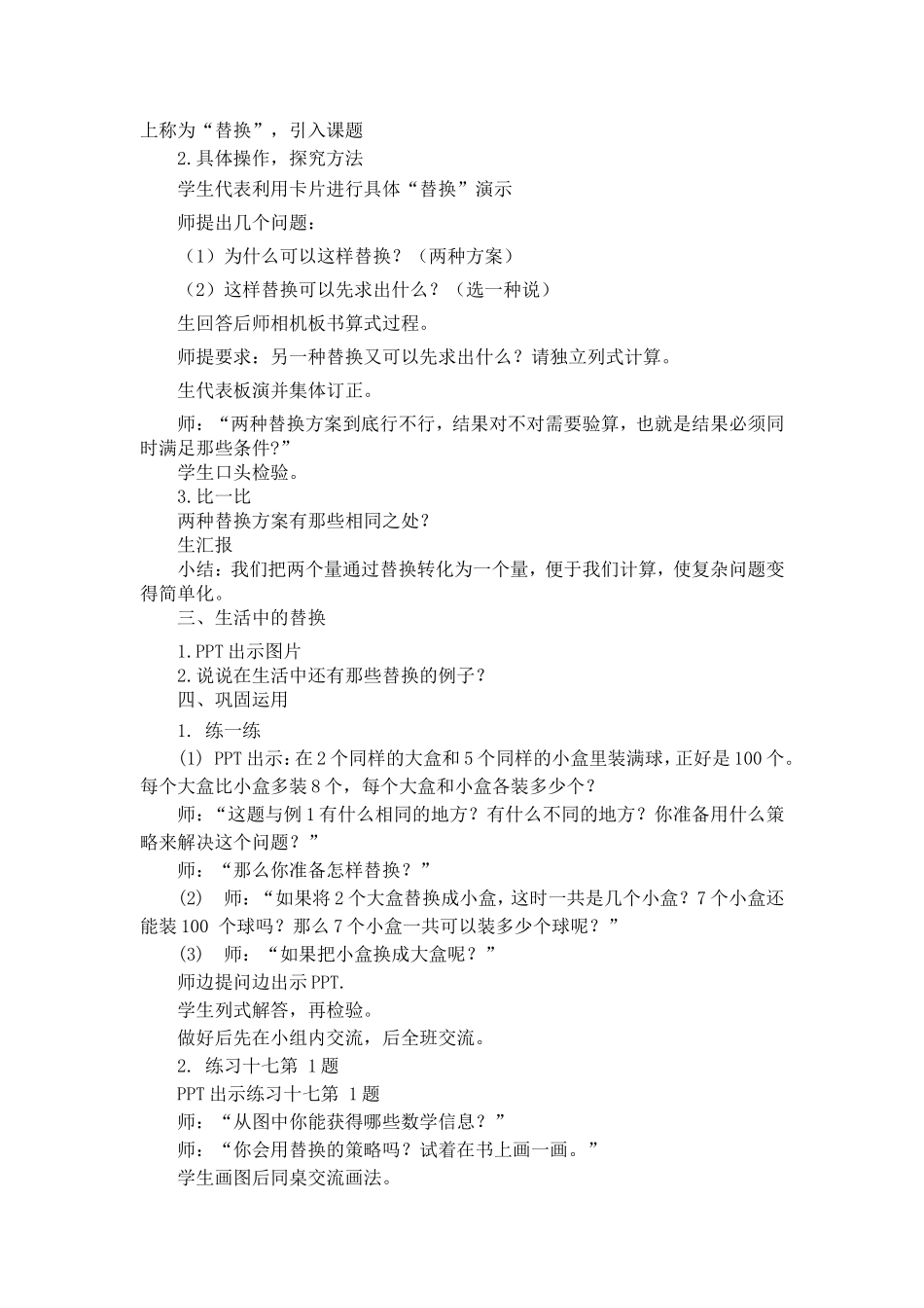 刘娜教学设计——替换_第2页