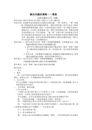 刘娜教学设计——替换