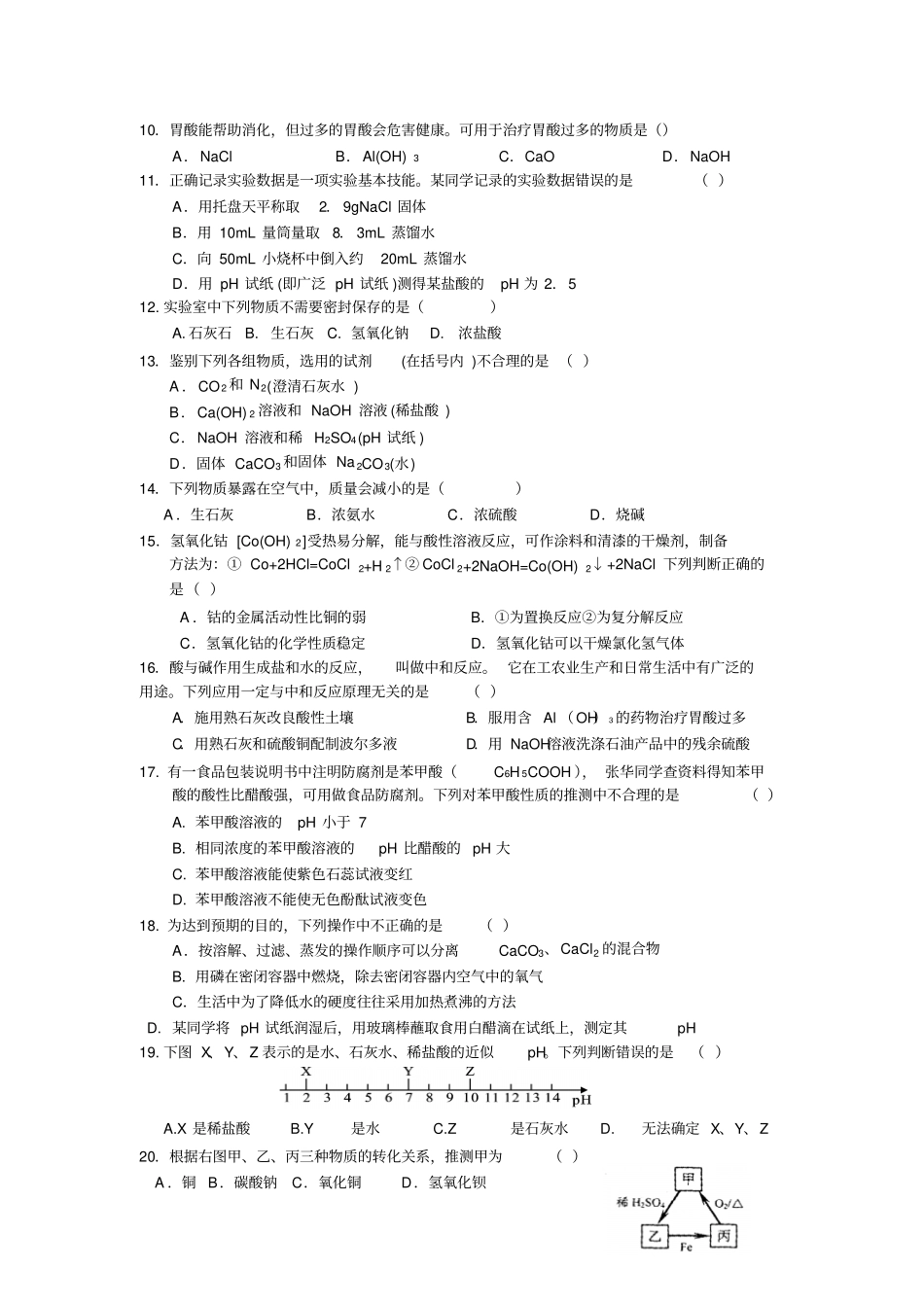九年级化学酸碱盐试卷_第2页