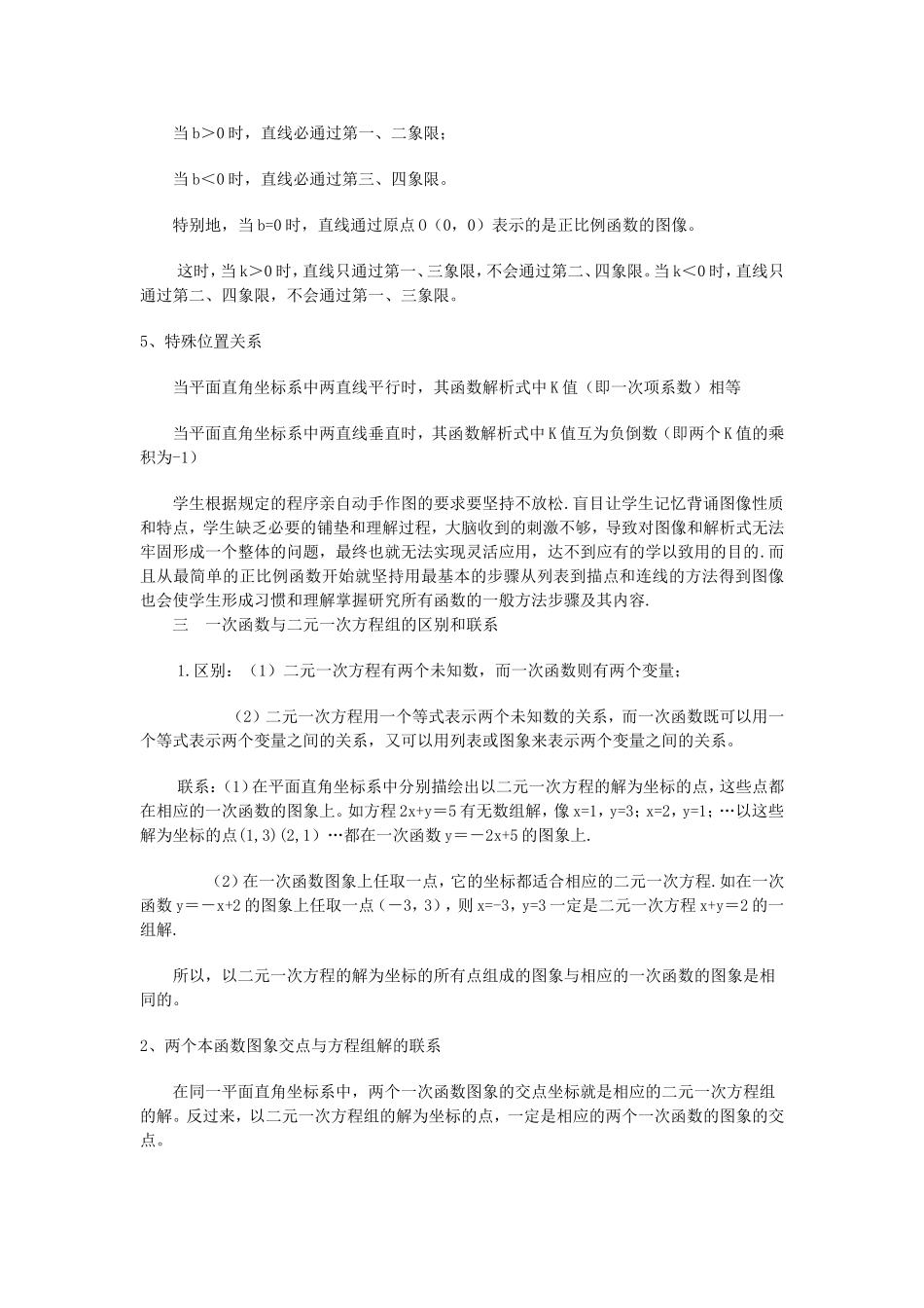 关于一次函数在教学中应注意的问题_第3页