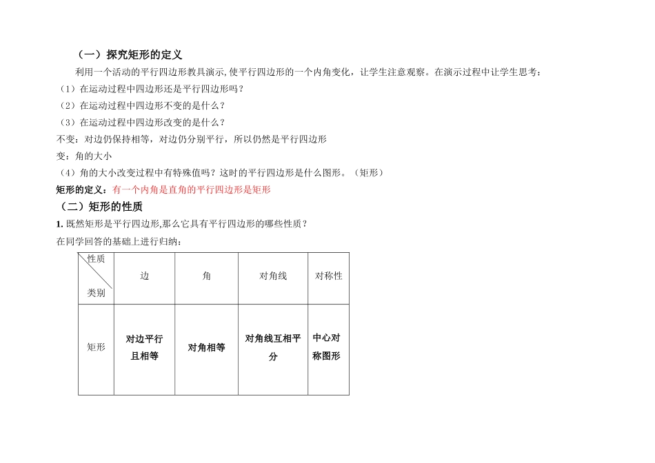 12矩形的性质与判定(1)_第2页